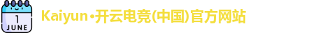 开云电竞